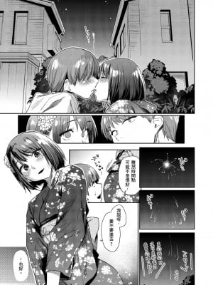 [えーすけ] ひみつのつぼみ｜祕密的花蕾 [暮想出版中文] [無修正] [DL版]_i-089