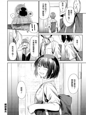 [えーすけ] ひみつのつぼみ｜祕密的花蕾 [暮想出版中文] [無修正] [DL版]_i-082