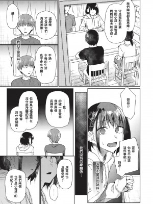 [えーすけ] ひみつのつぼみ｜祕密的花蕾 [暮想出版中文] [無修正] [DL版]_i-061