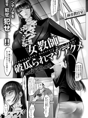 [なぐるふぁる]女教師・破瓜られマゾアクメ(ANGEL 倶楽部 2022年5月号)