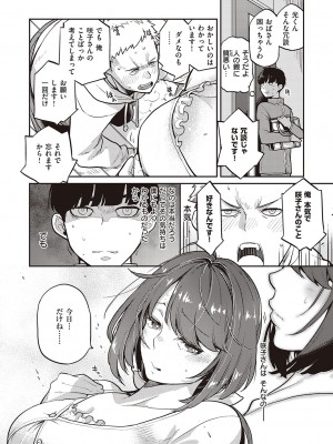 [鏡]ママこい(COMIC E×E 26)_334