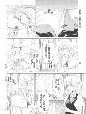 (紅楼夢5) [MMU2000 (みしまひろじ)] アリスのじかん (東方Project)_10