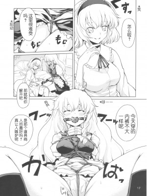 (紅楼夢5) [MMU2000 (みしまひろじ)] アリスのじかん (東方Project)_17