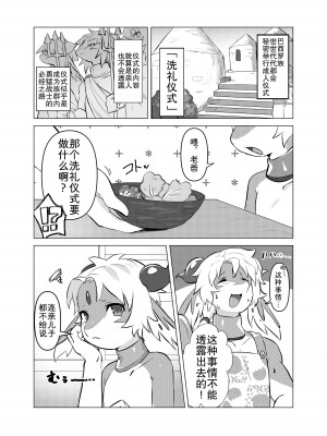 (けもケット12) [ちんた] 洗礼の儀式 [中国翻訳] [Digital]_04