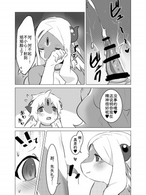 (けもケット12) [ちんた] 洗礼の儀式 [中国翻訳] [Digital]_13