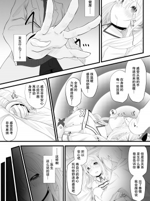 [みいら] 健屋さん催眠エッチ漫画【龍蓮个人汉化】_02