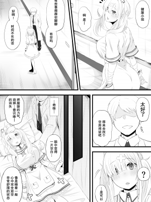 [みいら] 健屋さん催眠エッチ漫画【龍蓮个人汉化】