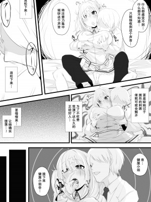 [みいら] 健屋さん催眠エッチ漫画【龍蓮个人汉化】_04