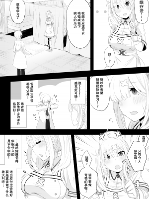 [みいら] 健屋さん催眠エッチ漫画【龍蓮个人汉化】_03