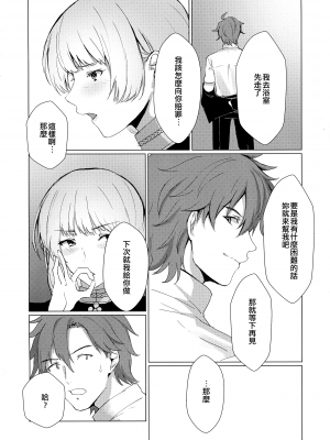 (COMIC1☆16) [有限の須田 (無限の須田時計)] 紋章持ちは血筋を絶やさないようにふたなりって本当ですか？ (ファイアーエムブレム 風花雪月) [EZR個人漢化]_27