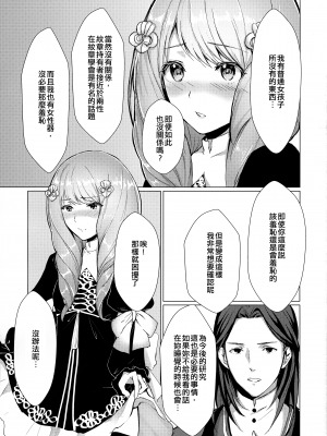 (COMIC1☆16) [有限の須田 (無限の須田時計)] 紋章持ちは血筋を絶やさないようにふたなりって本当ですか？ (ファイアーエムブレム 風花雪月) [EZR個人漢化]_02