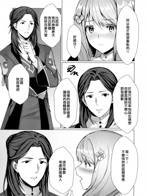 (COMIC1☆16) [有限の須田 (無限の須田時計)] 紋章持ちは血筋を絶やさないようにふたなりって本当ですか？ (ファイアーエムブレム 風花雪月) [EZR個人漢化]_04