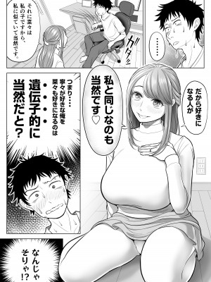 [伊達ろく] 妻と連れ子が同じ人（俺）を好きになるのは遺伝子的に当然！？_024