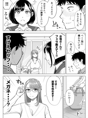 [伊達ろく] 妻と連れ子が同じ人（俺）を好きになるのは遺伝子的に当然！？_053