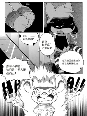 [Ofuro]Lumo & Riolu {墨卡个人汉化}_4