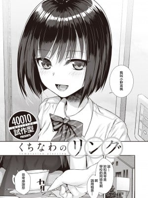 [40010試作型] くちなわのリング (COMIC 快楽天 2022年2月号) [虾米核桃汉化组] [DL版]_04