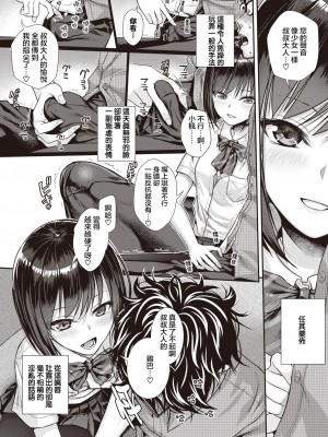 [40010試作型] くちなわのリング (COMIC 快楽天 2022年2月号) [虾米核桃汉化组] [DL版]_23