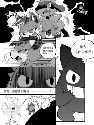 [Ofuro] High Spectacle! (Pokemon){墨卡个人汉化}_08