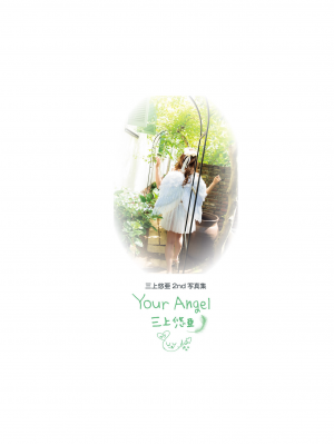 三上悠亜 2nd写真集 「Your Angel」_00004