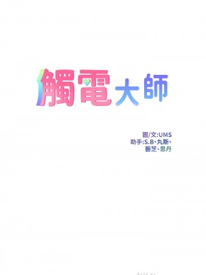 觸電大師 1-9話_03_04