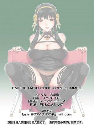 [大本営 (TYPE.90)] EMPIRE HARD CORE 2022 SUMMER (SPY×FAMILY) [中国翻訳] [DL版]_26