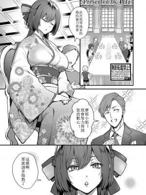 [利行] お嬢様のヒミツ (COMIC 真激 2022年11月号) [天希个人汉化] [DL版]_02