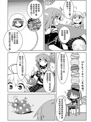 [出血観察日記 (へもぐろびんA1C)] へかすし (東方Project) [中国翻訳] [DL版]_03