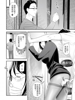 [鉛棒なよなよ]  教育と不倫 ～黒ストの女～  (Webコミックトウテツ Vol.78)  [中国翻訳]_08