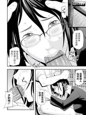 [鉛棒なよなよ]  教育と不倫 ～黒ストの女～  (Webコミックトウテツ Vol.78)  [中国翻訳]_04