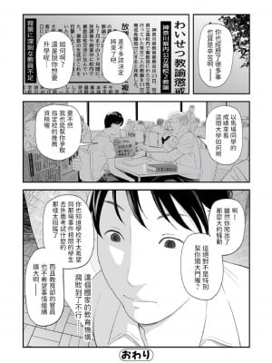 [鉛棒なよなよ]  教育と不倫 ～黒ストの女～  (Webコミックトウテツ Vol.78)  [中国翻訳]_24