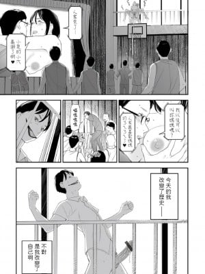 [鉛棒なよなよ]  教育と不倫 ～黒ストの女～  (Webコミックトウテツ Vol.78)  [中国翻訳]_23