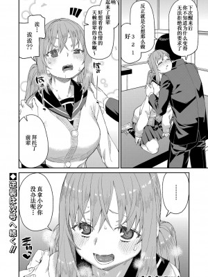 [秋月伊槻] 倒錯催眠実験【Case.4】 (COMIC 真激 2022年9月号) [心海汉化组] [DL版]_26