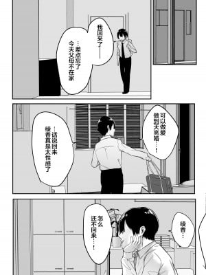 [おふとんでスヤァ (みつどうえ)] 気弱な彼女は流され寝取られ [中国翻訳]_016