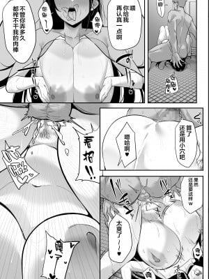 [おふとんでスヤァ (みつどうえ)] 気弱な彼女は流され寝取られ [中国翻訳]_038