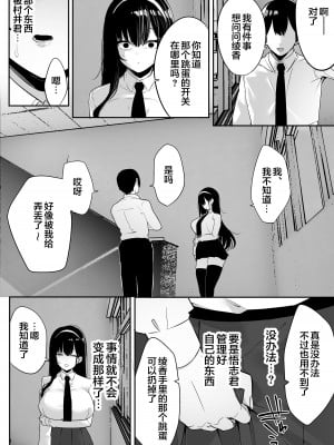 [おふとんでスヤァ (みつどうえ)] 気弱な彼女は流され寝取られ [中国翻訳]_107