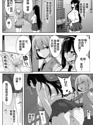 [おふとんでスヤァ (みつどうえ)] 気弱な彼女は流され寝取られ [中国翻訳]_005