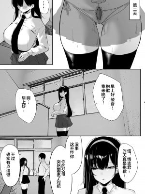 [おふとんでスヤァ (みつどうえ)] 気弱な彼女は流され寝取られ [中国翻訳]_106