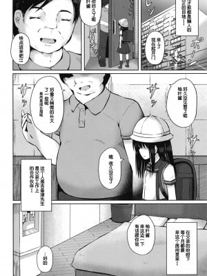 [んつぁてぃむん (yurarin)] 放課後はおじさんと子作り(えっち)してます [DL版] [中国翻訳]_03