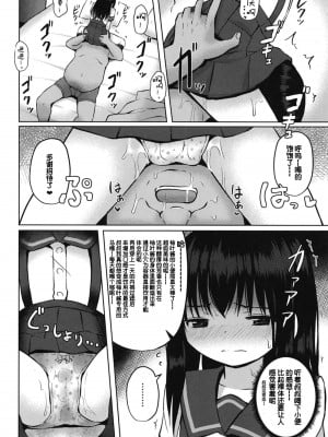 [んつぁてぃむん (yurarin)] 放課後はおじさんと子作り(えっち)してます [DL版] [中国翻訳]_09