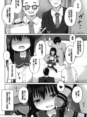 [んつぁてぃむん (yurarin)] 放課後はおじさんと子作り(えっち)してます [DL版] [中国翻訳]_17