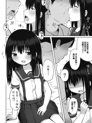 [んつぁてぃむん (yurarin)] 放課後はおじさんと子作り(えっち)してます [DL版] [中国翻訳]_05