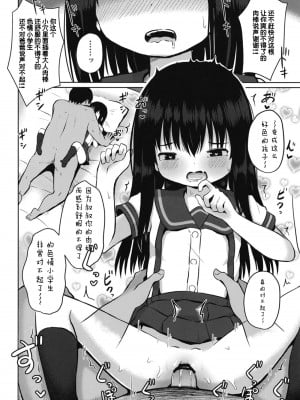 [んつぁてぃむん (yurarin)] 放課後はおじさんと子作り(えっち)してます [DL版] [中国翻訳]_13