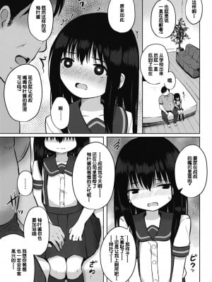 [んつぁてぃむん (yurarin)] 放課後はおじさんと子作り(えっち)してます [DL版] [中国翻訳]_06