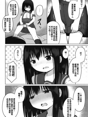 [んつぁてぃむん (yurarin)] 放課後はおじさんと子作り(えっち)してます [DL版] [中国翻訳]_07