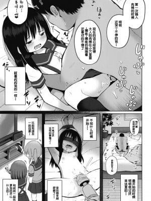 [んつぁてぃむん (yurarin)] 放課後はおじさんと子作り(えっち)してます [DL版] [中国翻訳]_12