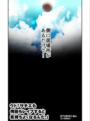 [STUDIOふあん（なぶろっく）]ウド「サチエも何回もレ●プすると気持ちよくなるんだ。」_15