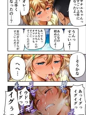 [STUDIOふあん（なぶろっく）]ウド「サチエも何回もレ●プすると気持ちよくなるんだ。」_71