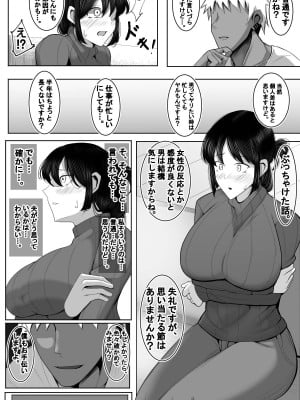 [べっこう観測] 人妻NTR チャラ男の甥っ子にハメられた叔母_09