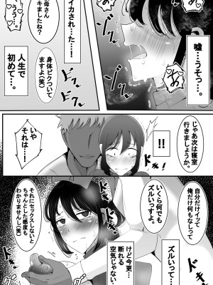 [べっこう観測] 人妻NTR チャラ男の甥っ子にハメられた叔母_13