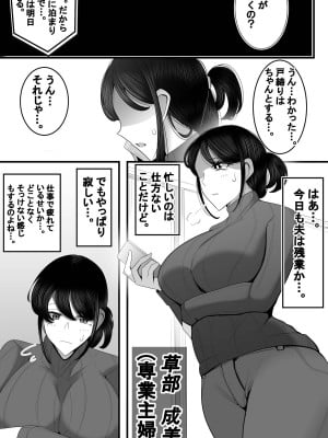 [べっこう観測] 人妻NTR チャラ男の甥っ子にハメられた叔母_04